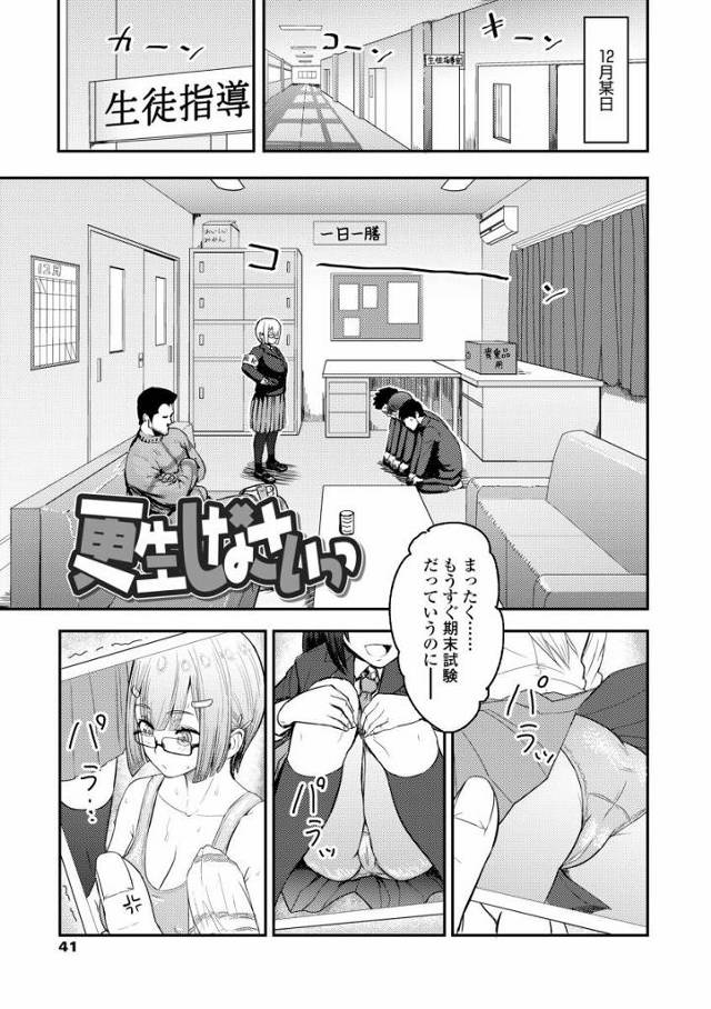 【エロ漫画】犯されてやるわよ！貴方達ケダモノの性欲…風紀として放っておけないですから！「更生しなさいっっ」