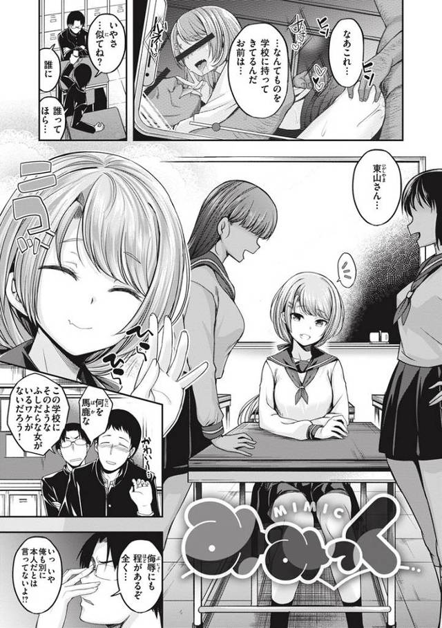 【オリジナル】みみっく【商業誌・オリジナルエロ画像】