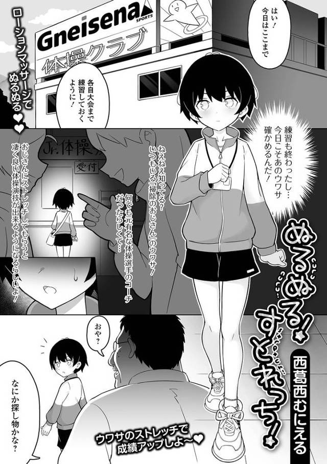 【エロ漫画・エロ同人誌】ぬるぬる！すとれっち！