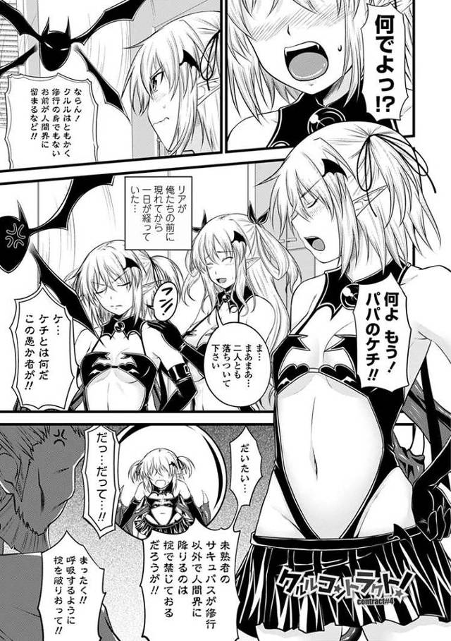 【エロ漫画・エロ同人誌】クルルコントラクト4