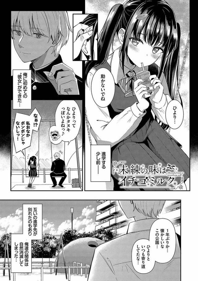 【オリジナル】未練の味はイチゴミルク【商業誌・オリジナルエロ画像】