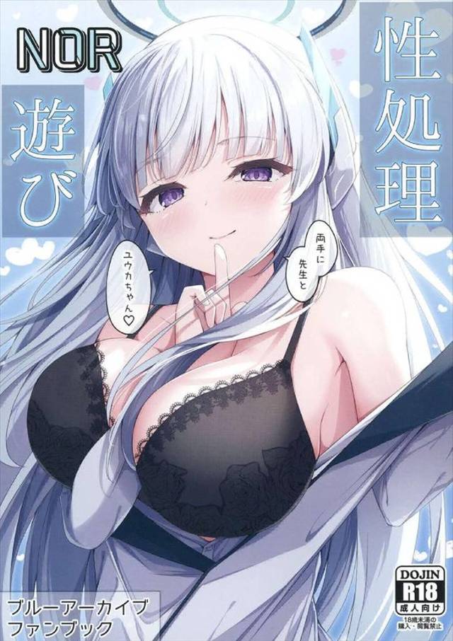 ≪ブルアカ≫ ノアは恐ろしい女ですわ…。仕事が忙しくてオナ禁状態の先生をノアが狙い撃ちにします。セックスしないで焦らすのがポイント♪