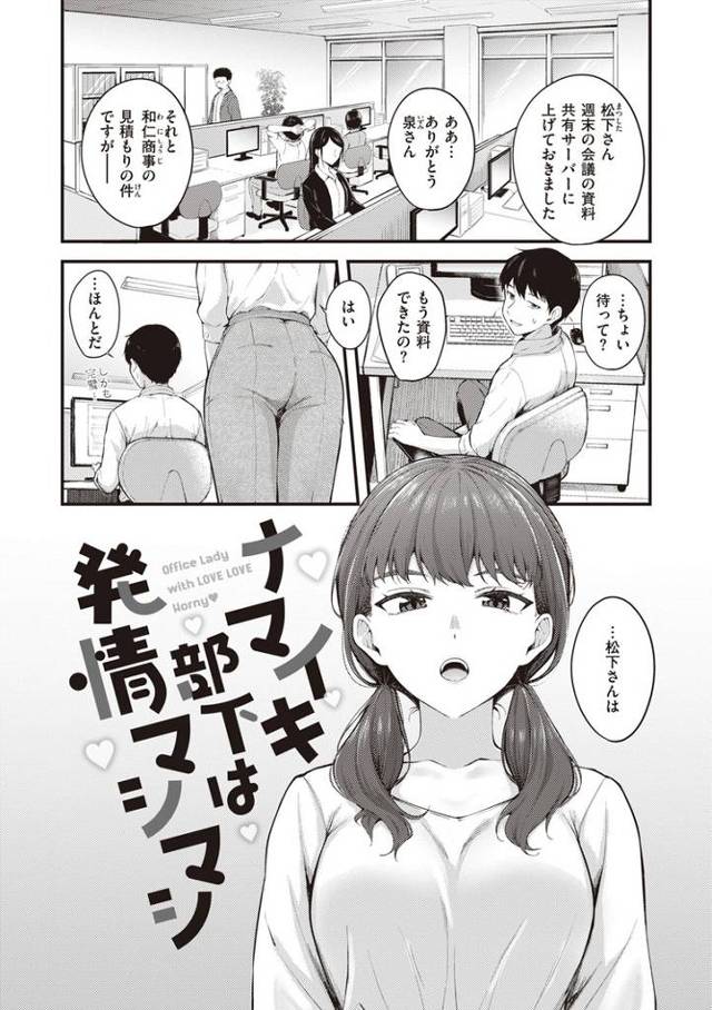 【エロ漫画】ナマイキ部下は発情マシマシ【オリジナル】