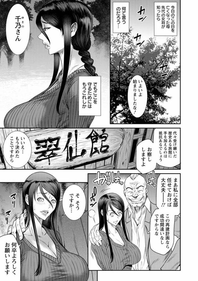 【エロ漫画】老舗旅姦【オリジナル】