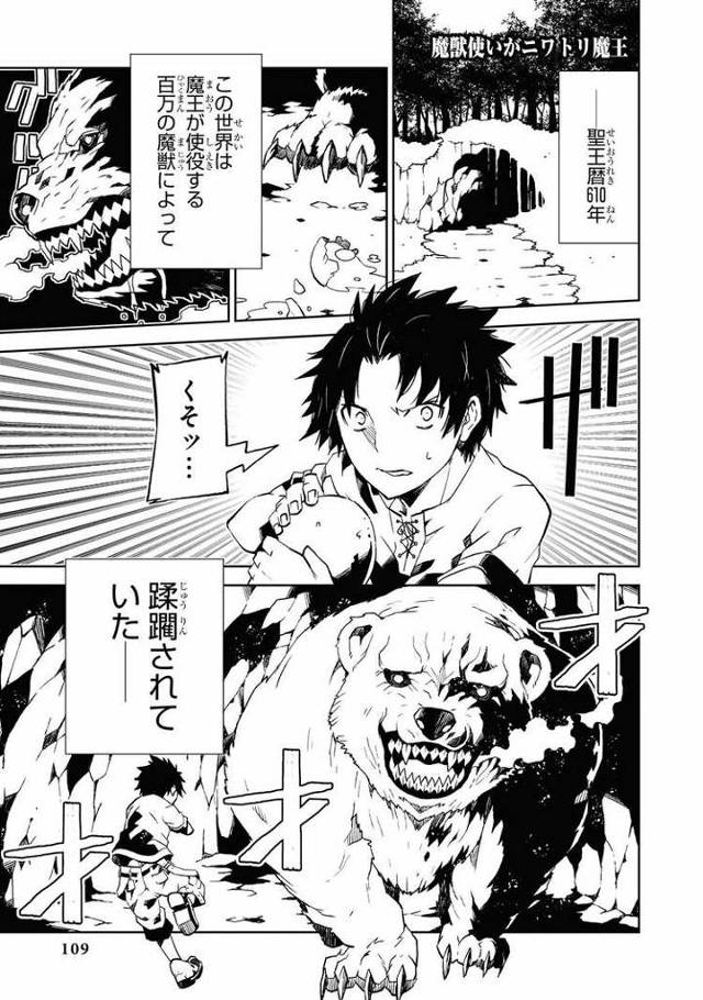 【オリジナル】魔獣使いがニワトリ魔王【商業誌・オリジナルエロ画像】