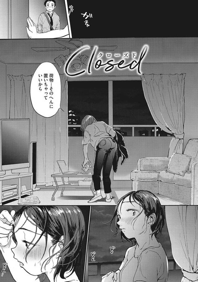 【エロ漫画】Closed【オリジナル】