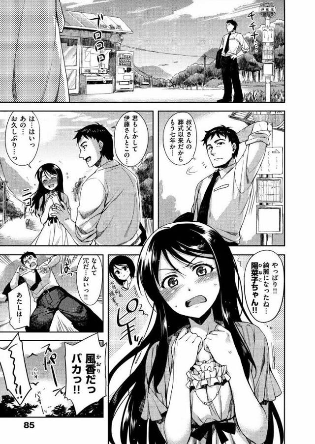 【エロ漫画】いっちゃんをお姉に取られたくないっ!!「北風の恋煩い」