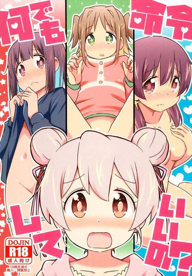 ≪おにまい≫ 挿入や貝合わせは無い！もみじがオシッコ→まひろが舐めてキレイにする！というシーンがありますが…これは微エロ止まりか？ｗ