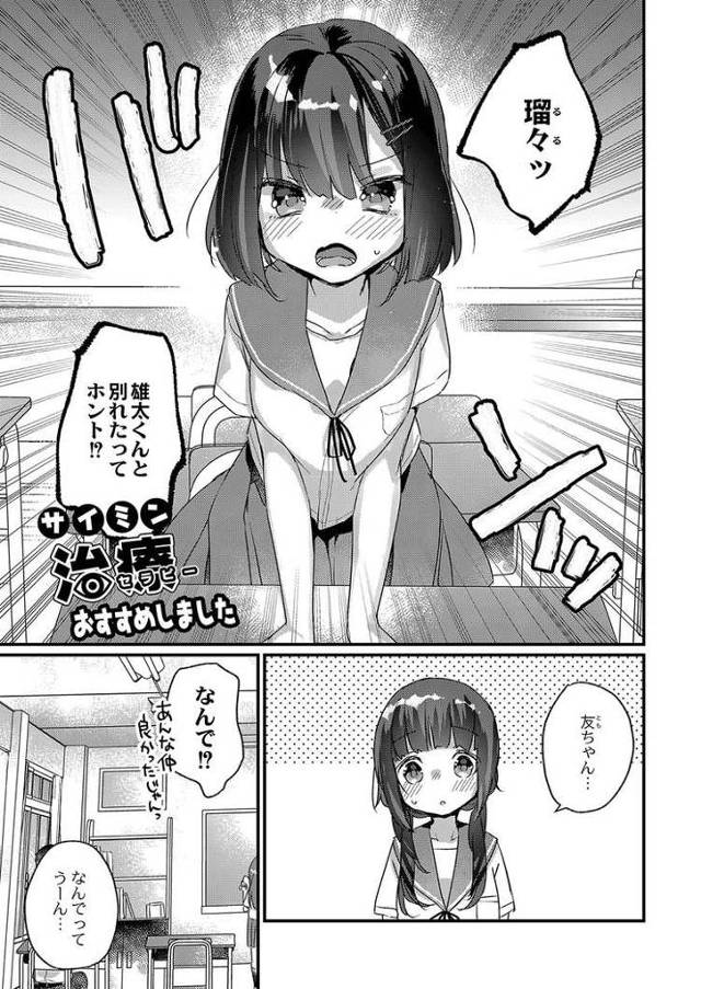 【エロ漫画・エロ同人誌】催眠セラピーオススメしました