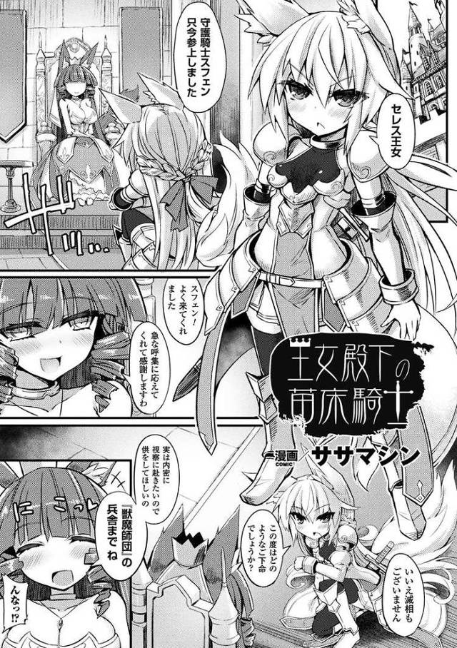 【エロ漫画・エロ同人誌】王女殿下の苗床騎士