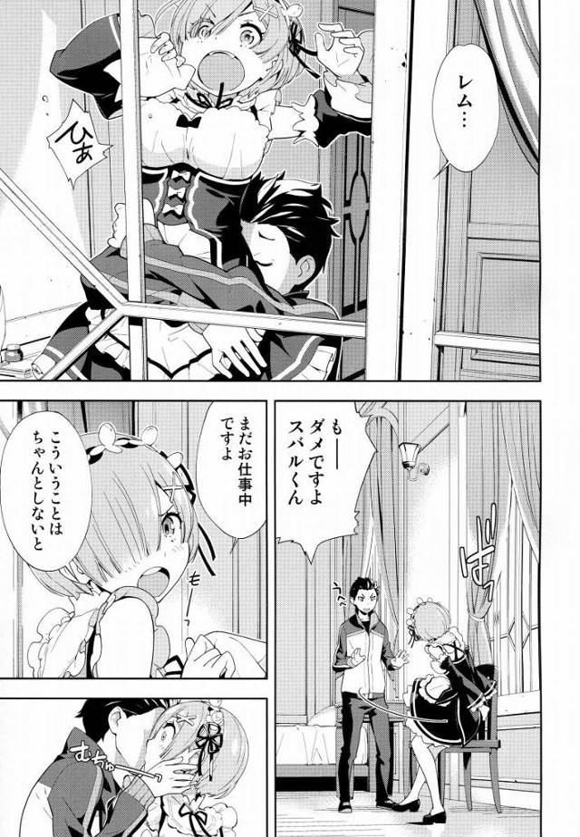 【エロ同人】まさかあなたに私の胸を見せる日がくるなんて思わなかったわ「Re:ゼロから始める異世界生活/レム&ラム」