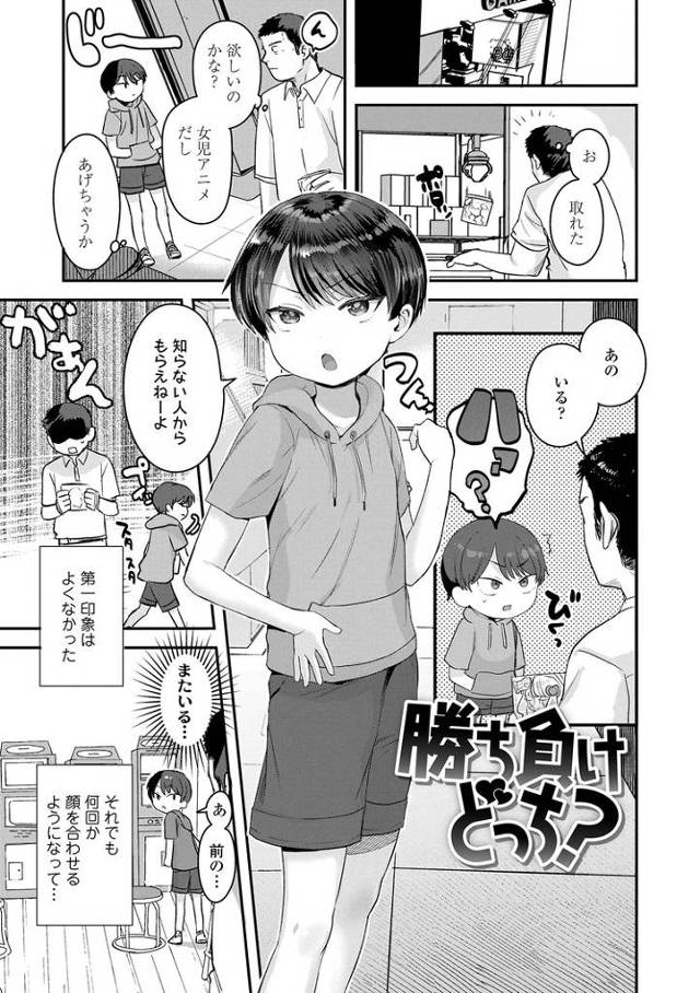 【オリジナル】勝ち負けどっち？【商業誌・オリジナルエロ画像】