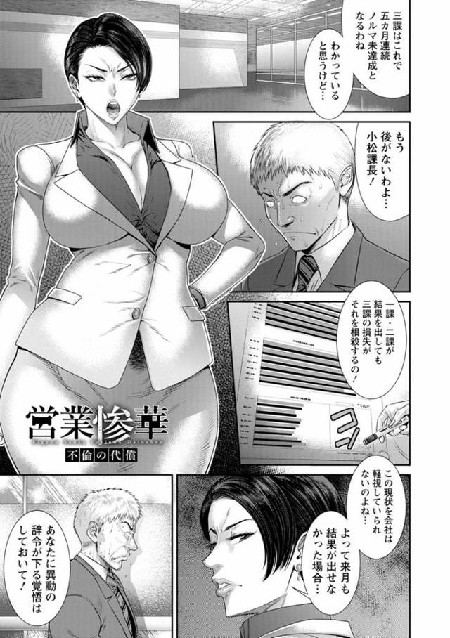 【エロ漫画】営業惨華【オリジナル】