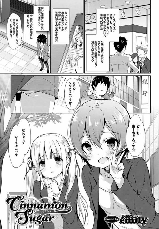 【オリジナル】CinnamonSugar【商業誌・オリジナルエロ画像】