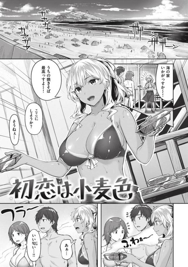 【エロ漫画】初恋は小麦色【オリジナル】