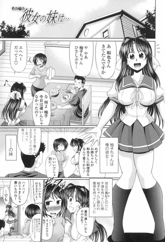 【オリジナル】その後の彼女の妹は【商業誌・オリジナルエロ画像】