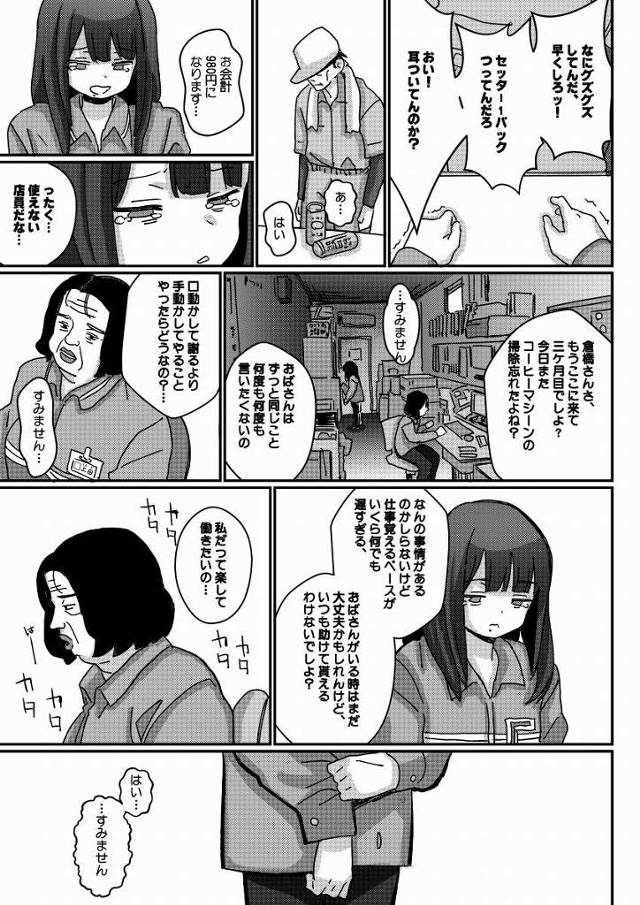 【エロ同人】今日は嫌なこと全部忘れてパパ専用のオナペットになればいいんだよ「おじさんと寂しさ埋めセックス/無能なメンヘラ女子」