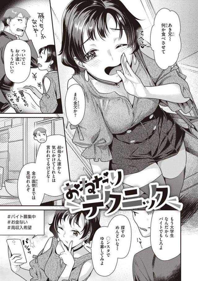 【オリジナル】おねだりテクニック【商業誌・オリジナルエロ画像】
