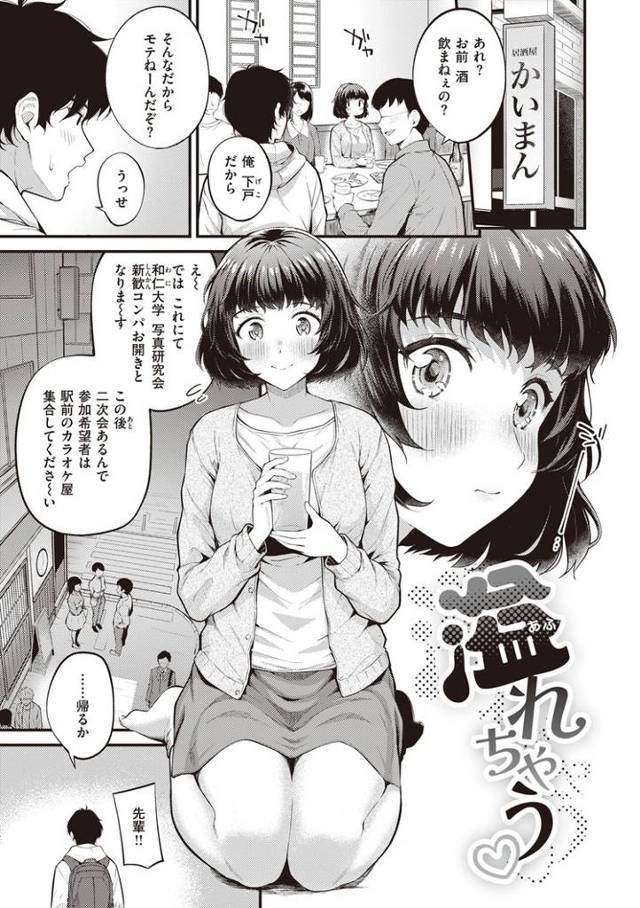 【エロ漫画】溢れちゃう【オリジナル】