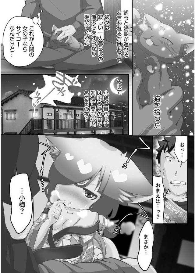 【エロ漫画】ボクと小梅の共同生活【オリジナル】