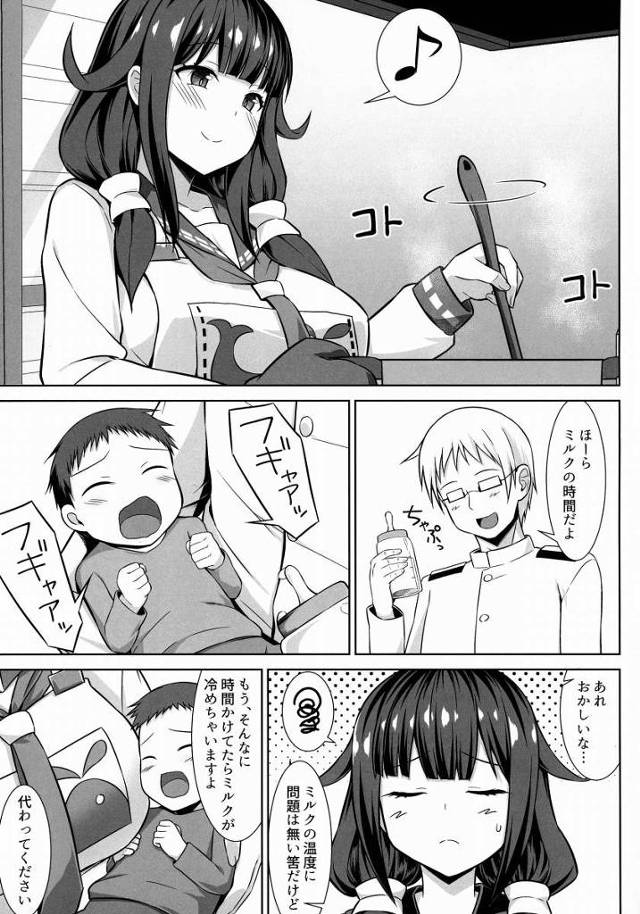 【エロ同人】お腹に赤ちゃんいるのに…もう臨月なのに…おまんこするの気持ちいいですっ♡「艦これ/大鯨」