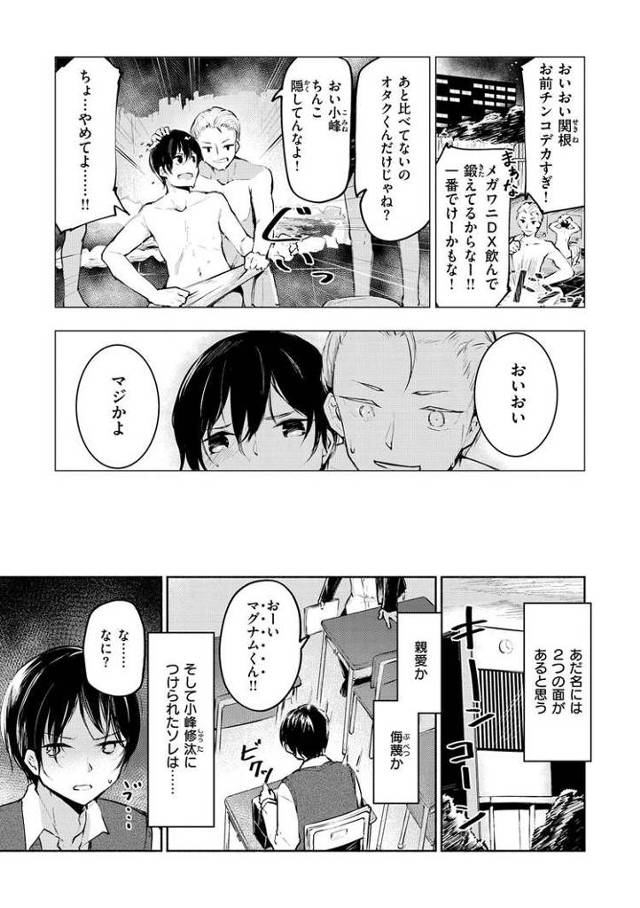 【エロ漫画・エロ同人誌】ニックネーム