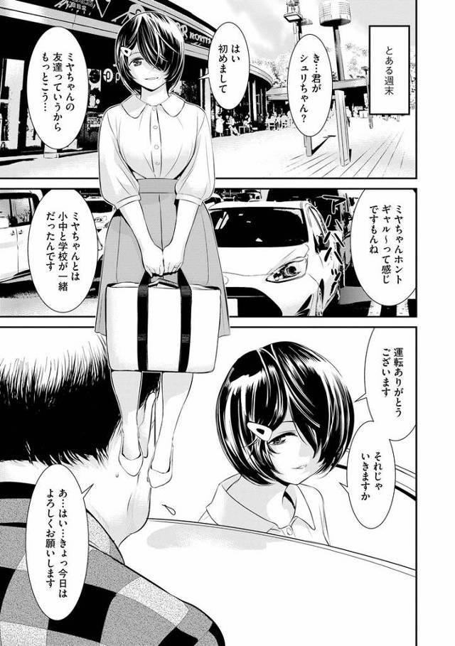 【オリジナル】ドライブ＆青姦日和【商業誌・オリジナルエロ画像】