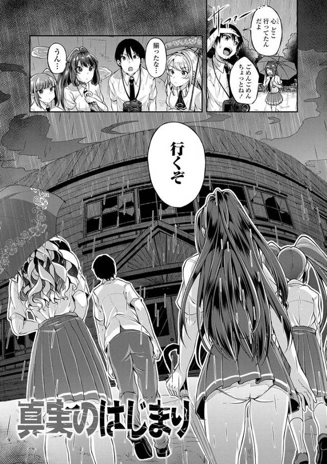 【エロ漫画・エロ同人誌】真実のはじまり