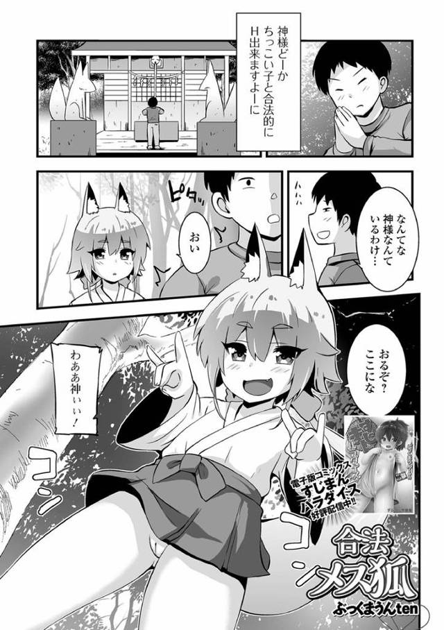 【オリジナル】合流メス狐【商業誌・オリジナルエロ画像】