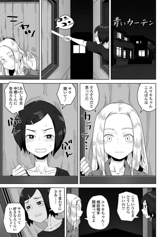 【エロ漫画・エロ同人誌】青いカーテン