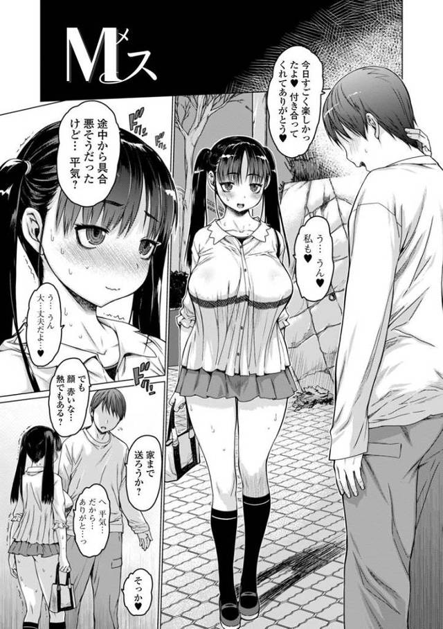 【エロ漫画・エロ同人誌】Mス