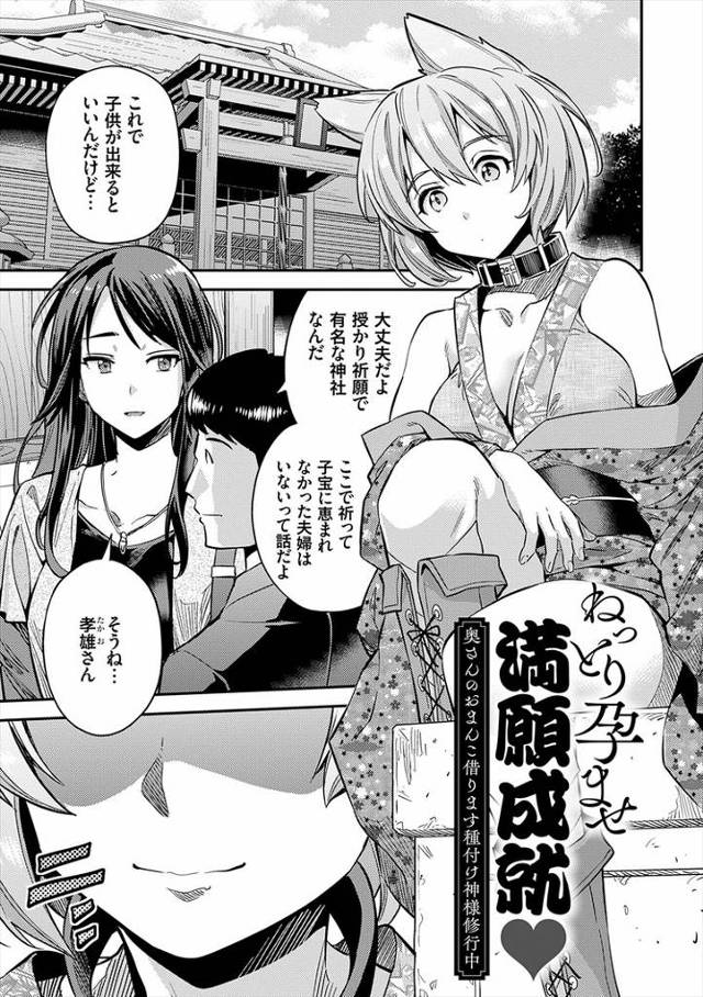 【エロ漫画】ねっとり孕ませ満願成就【オリジナル】