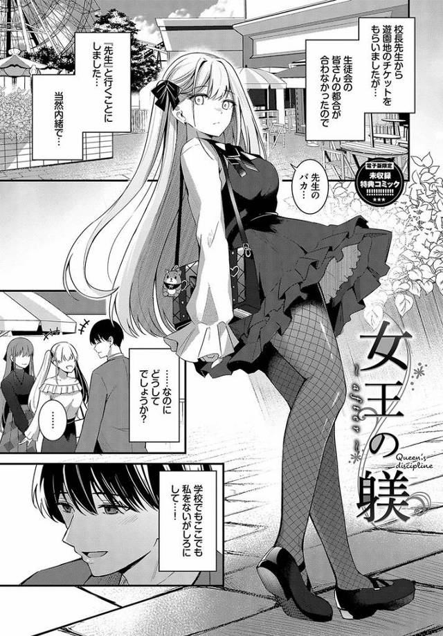 【オリジナル】女王の躾after【商業誌・オリジナルエロ画像】