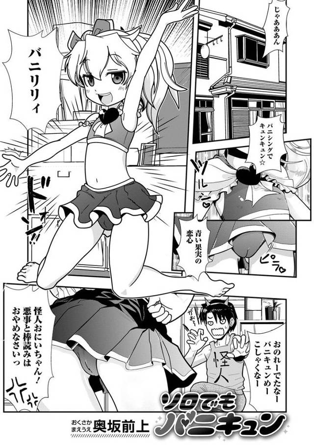 【オリジナル】ソロでもバニキュン【商業誌・オリジナルエロ画像】