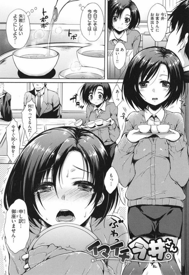 【エロ漫画】イマイチ今井さん【オリジナル】