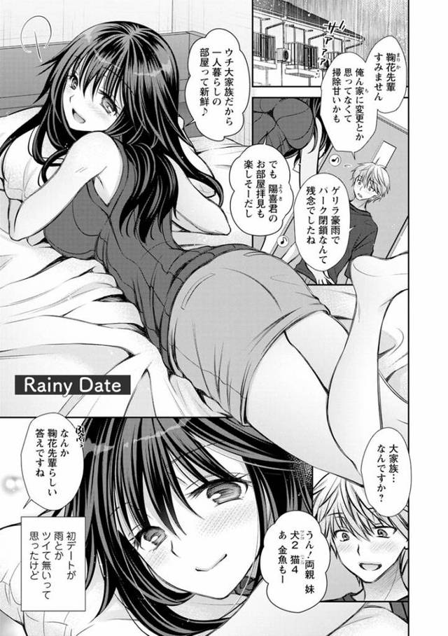 【オリジナル】Rainy Date【商業誌・オリジナルエロ画像】