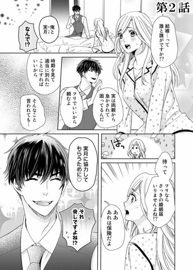 【オリジナル】ウソ婚なのに相性よすぎっ！2【商業誌・オリジナルエロ画像】