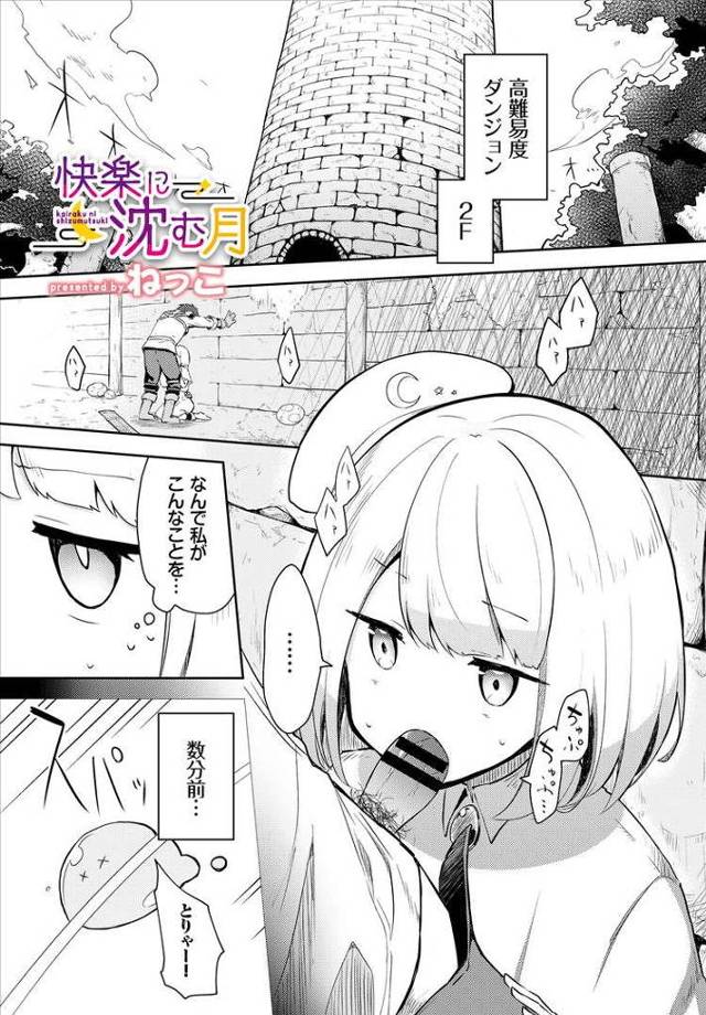 【エロ漫画・エロ同人誌】快楽に沈む月