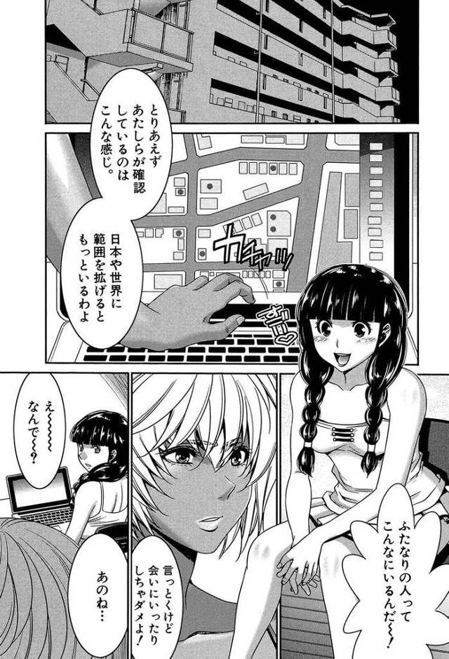 【エロ漫画・エロ同人誌】フタナリ保護機関2