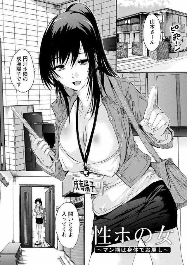 【エロ漫画・エロ同人誌】性ホの女