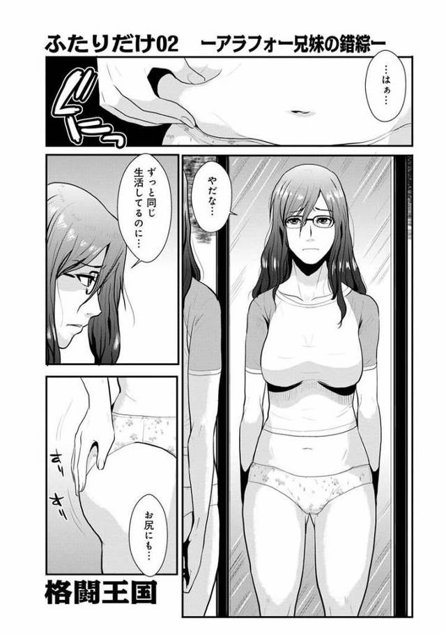 【エロ漫画・エロ同人誌】相姦兄妹ふたりだけ2