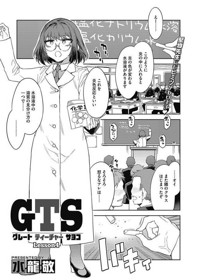 【エロ漫画】GTS4【オリジナル】