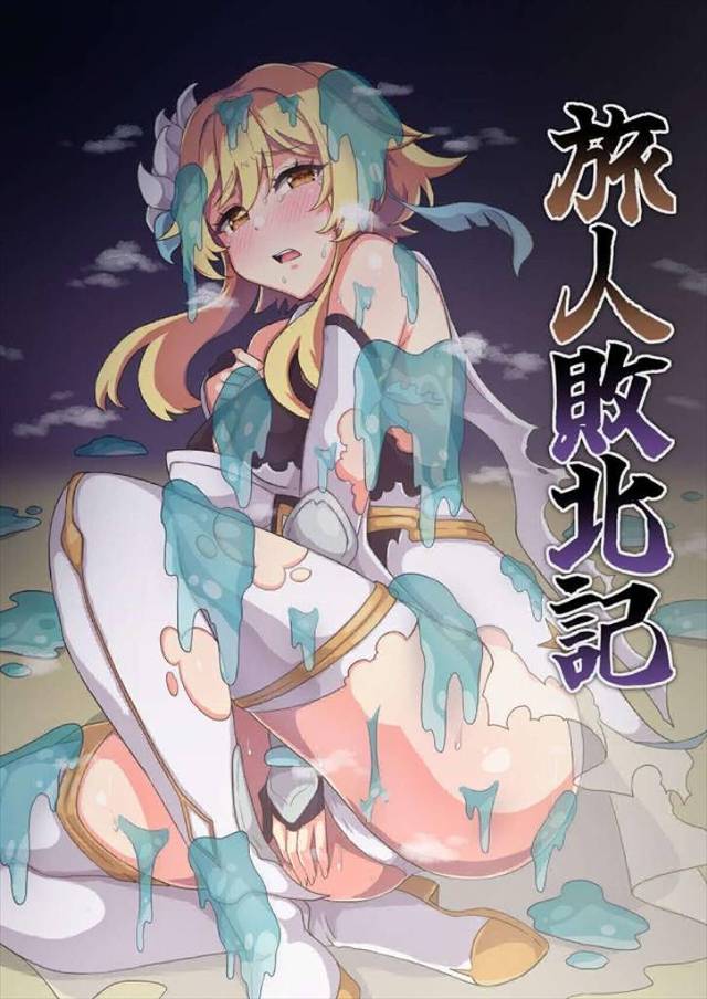 ≪原神≫ ゲーム序盤に出現する敵は弱いと相場は決まってますが、同人誌はそんなに甘くないです。レベル1の蛍に強くてスケベなモンスターたちが襲い掛かる♪