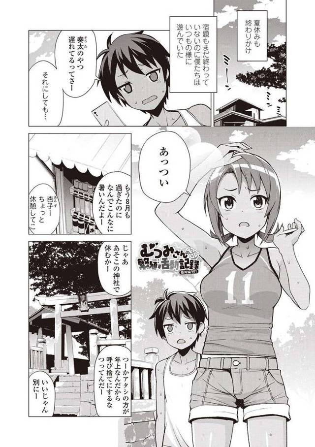 【エロ漫画】むつみさんの繁殖活動記録4【オリジナル】