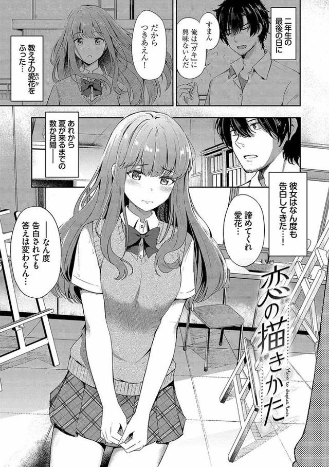 【オリジナル】恋の描き方【商業誌・オリジナルエロ画像】