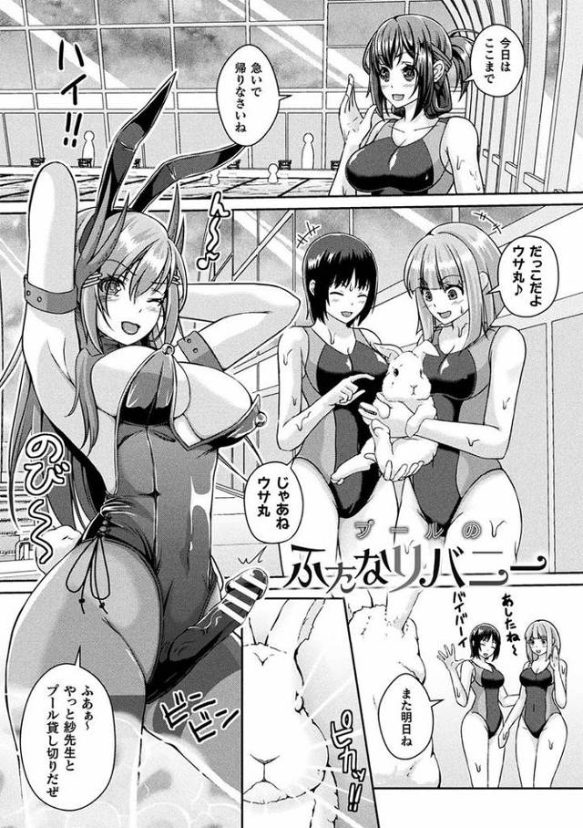 【エロ漫画】ふたなりバニー2【オリジナル】