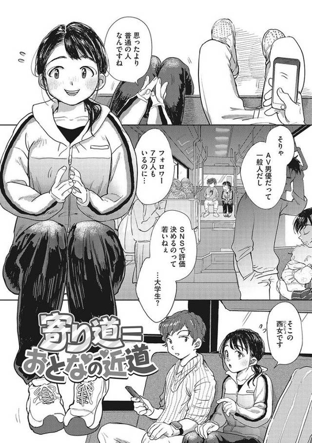 【エロ漫画】寄り道＝おとなの近道【オリジナル】
