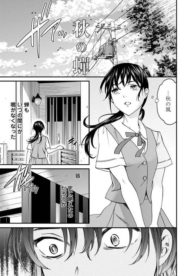 【エロ漫画】秋の蝉【オリジナル】