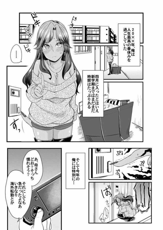 【オリジナル】黒ギャルと即ハメ同棲生活！エッチな乳首にちゅーしてぇ！【商業誌・オリジナルエロ画像】