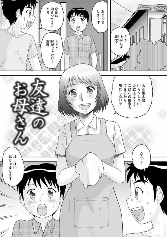 【オリジナル】友達のお母さん【商業誌・オリジナルエロ画像】